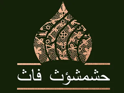 Arabic Design - Logo for an Arabic brand boutique logo design branding business logo design corporate logo design design graphic design illustration logo motion graphics spa logo design yoga logo design