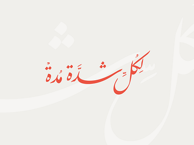 Quote arabic arab arabic art design quote typo عربي