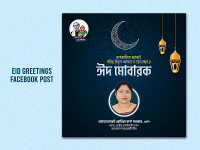 Eid Greetings Facebook Post Template banner design branding creative creative design design eid mubarak eid ul adha facebook cover facebook post facebook post design graphic design instagram post minimal social media post typography