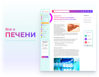 Сайт «Все о печени» design figma ui web webdesign website