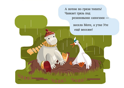 Бегемот и утка сидят в луже friendship