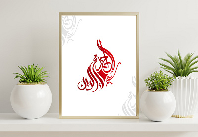 Name Calligraphy Art arabi arabic art art art gallery branding calligraphy calligraphy art digital art digital calligraphy jawwad name art name calligraphy