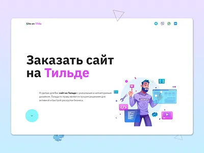 Site on Tilda Landing Page agency desktop illustration landing tilda web webdesign