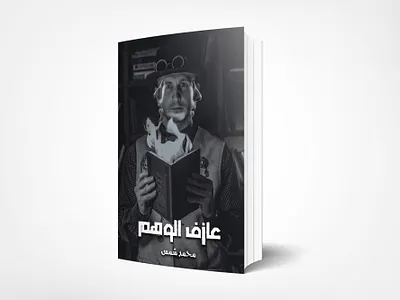عازف الوهم art cover design graphic design novel