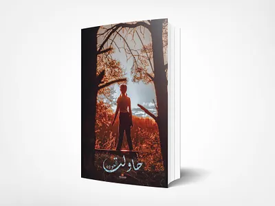 حاولت العوده art cover design graphic design novel