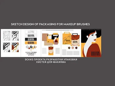 Sketch design of packaging for makeup brushes branding design illustration vector