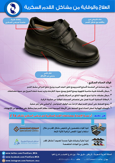 Medical Shoes Design animation graphic design logo medical shoes design motion graphics