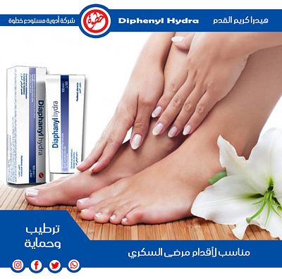 Foot Cream Design animation foot cream design graphic design logo motion graphics