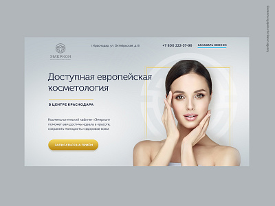 Cosmetology landing page beauty cosmetology landing page luxury marketing one page photoshop premium skin webdesign woman