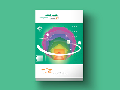 Book Cover - 7th Grade Math book cover farsi geometric illustration kids math school shapes