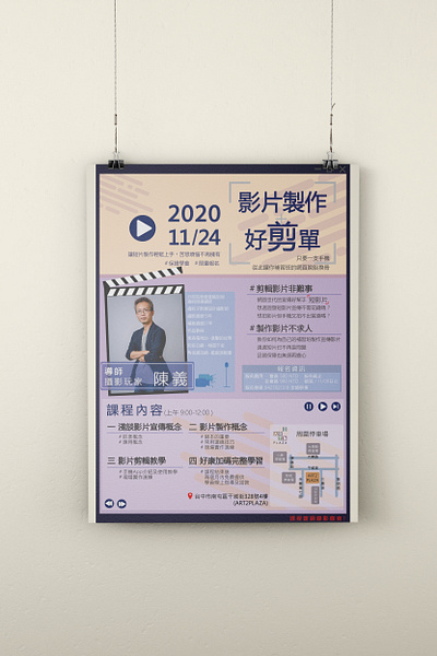 【Poster】課程活動_宣傳海報 design flyers graphic design poster