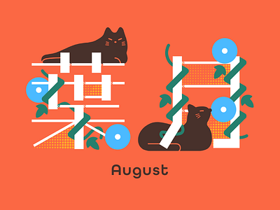 August cat animal august cat design graphic illustration japan kanji morning glory season summer typography