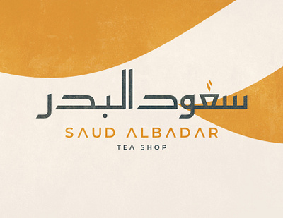 Saud Albadar Logo arabic bra branding calligraphy design graphic design logo logodesign