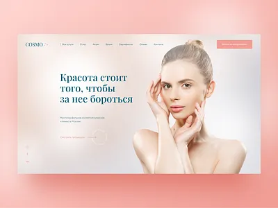 Cosmetology clinic home page design beauty cosmetology cosmetology clinic design esthetic homepage ui ux webdesign