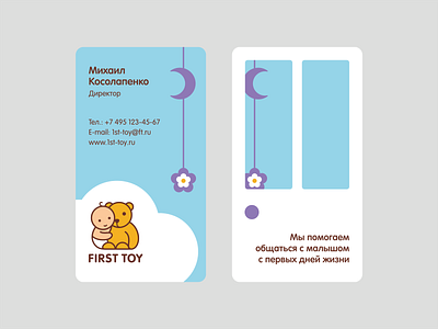 First Toy Business Card bear branding child cute identity logotype love mobile toy
