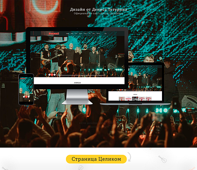 Официальный сайт группы «Бумбо́кс» design icon landing page logo ui веб целевая станица