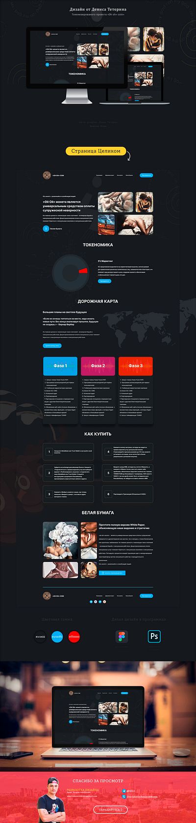 Токенизированого проекта «Oh oh» сoin» design landing page ui web web дизайн криптовалюта оплата