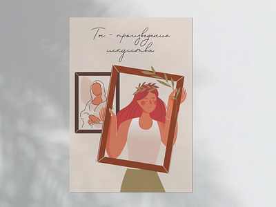 You're a work of art art graphic design illustration mona lisa red hair woman woman power work of art