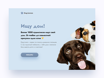 Landing for Animal shelter 💛 animal design dog landing ui