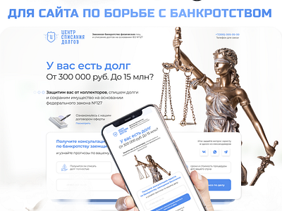 Landing page for combating bankruptcy agency creative design firm graphic design landing page law lawyer minimalism typography ui web website