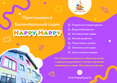 Flyer for kindergarten #1 advertising design flyer happyhappy illustration kindergarten picture smartkids ui