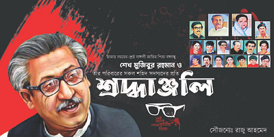 15 August Assassination of Sheikh Mujibur Design By Raju Ahmed 15 aug 15 august banner 15 august banner design 15 august poster design graphic design graphicdesign illustration national mourning day raju ahmed sheikh mujib sheikh mujibur rahman জাতীয় শোক দিবস শেখ মুজিব