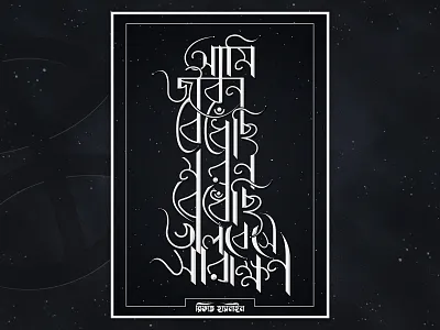 Bangla Typography bangla bangla typography bangladesh brand calligraphy design love typography