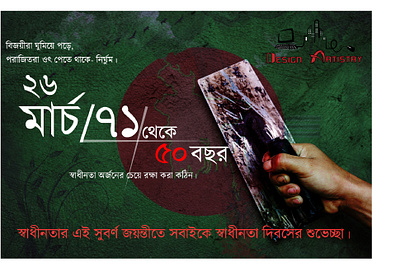 Social Media post independence day of Bangladesh advertisement banner branding graphic design social media