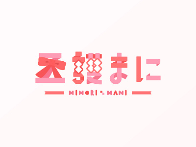 "Mimori Mani" VTuber Logo Design logo vtuber