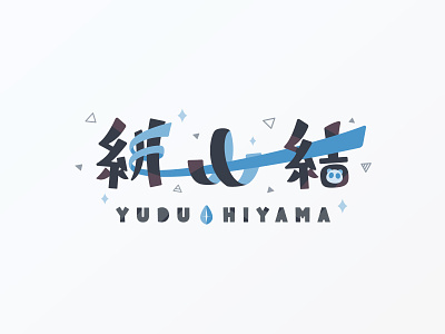 "Hiyama Yudu" Vtuber Logo Design logo vtuber