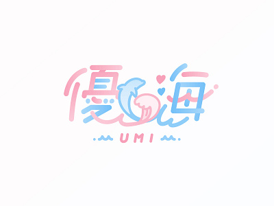 "Umi" VTuber Logo Design logo vtuber