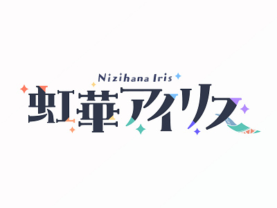 "Nizihara Iris" VTuber Logo Design logo vtuber