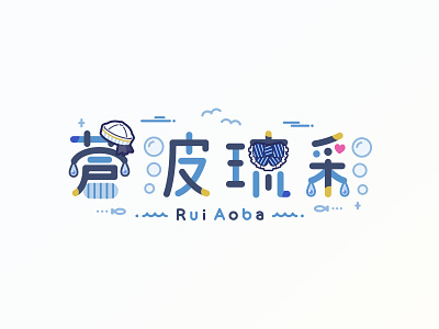 "Aoba Rui" VTuber Logo Design logo vtuber