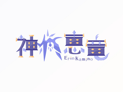 "Kamino Erin" VTuber Logo Design logo vtuber