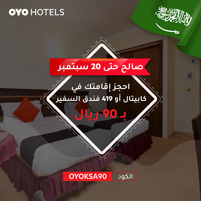 Hotel Discount campaign for social media (arabic)- OYO Hotels brand design creativity dubai graphic design hotel offer mohamed saquib oyo hotels promotion design ideas saquib sheikh saudi arabia social media design travel discount design