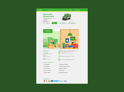 редизайн франшизы грузовичкоф app design ui ux