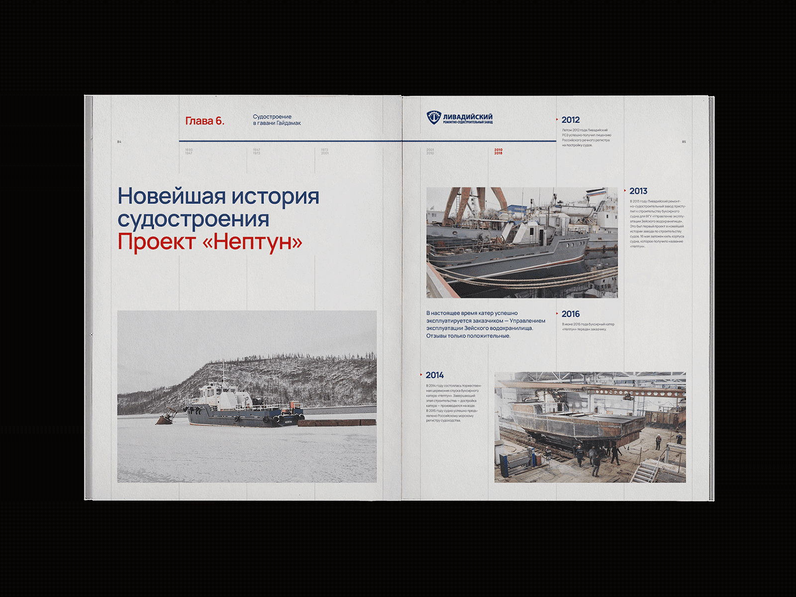 The book about Livadia shipyard book editorial graphic design people print print design shipyard typography дизайн книга печать