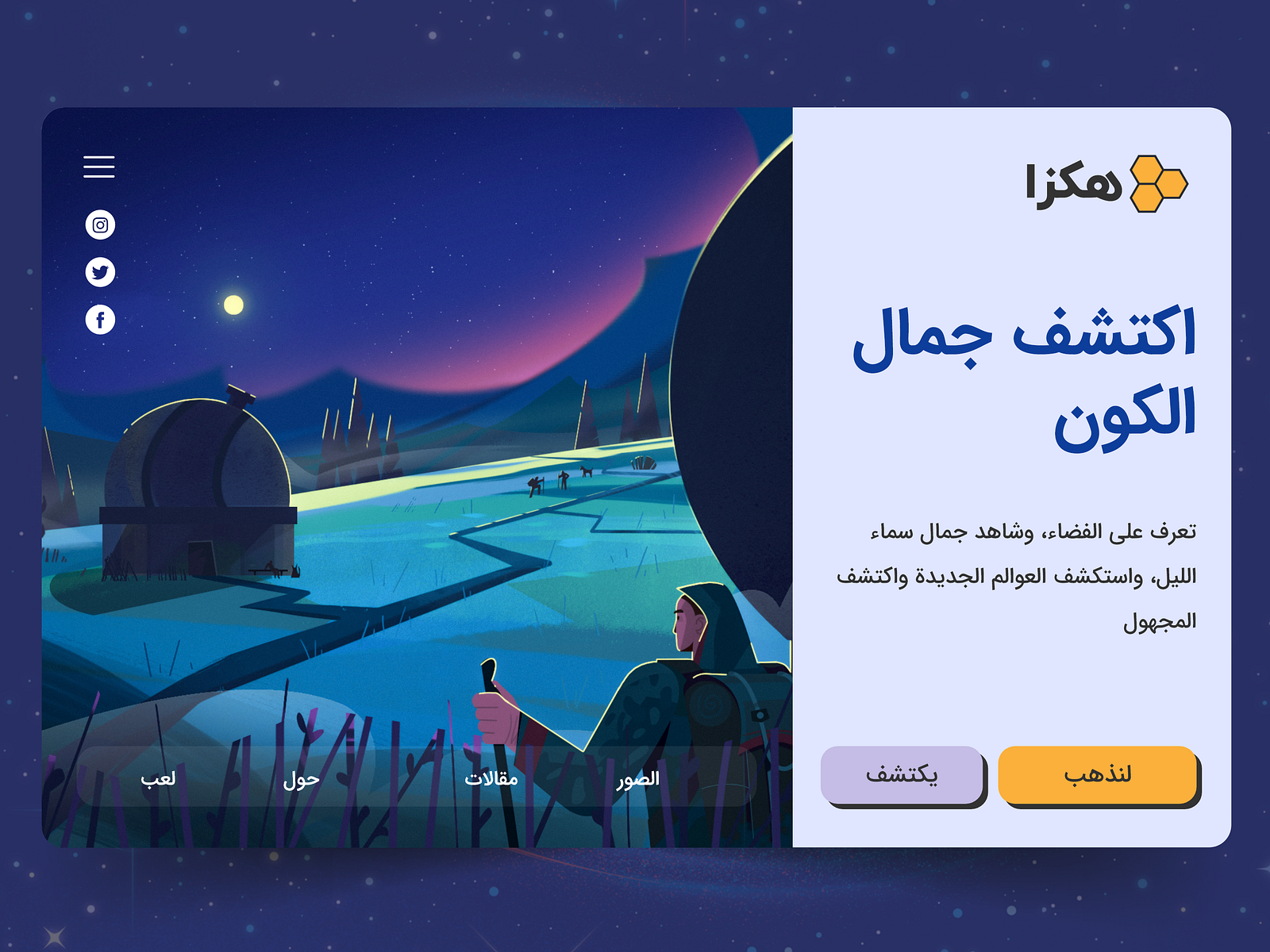 Explore The Universe - Arabic Version by Majid Fard on Dribbble