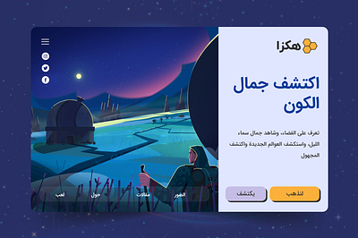 Explore The Universe - Arabic Version adobe xd arab arabic arabic language design discover explore landing night sky sky space telescope ui ux