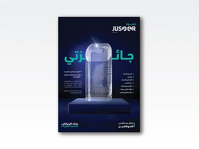 Jusoor magazine - Riyad Bank design graphic design illustration magazine