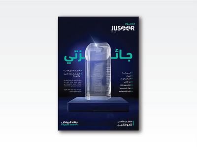 Jusoor magazine - Riyad Bank design graphic design illustration magazine