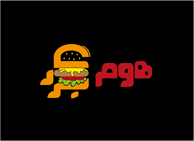 Home burger Logo design branding design illustration logo typography vector