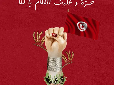 Happy Tunisian Women's day design illustration tunisian