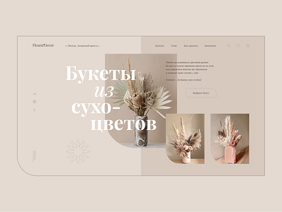 Bouquets of dried flowers Online store bouquet daily design dribbble dribbble best shot dried flowers e commerce figma flower homepage ui uiux webdesign webdesign website concep