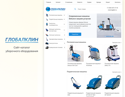 Сайт «Глобалклин» design figma ui web webdesign