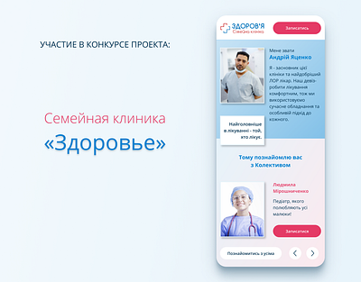 Участие в конкурсе «Дизайн лендинга мед. центра» design figma ui web webdesign website