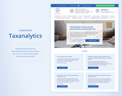 Сайт «Taxanalytics» design figma ui web webdesign website