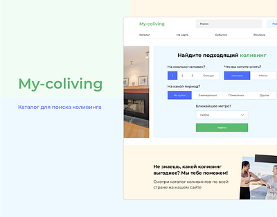 Сайт «My-coliving» design figma ui web webdesign website