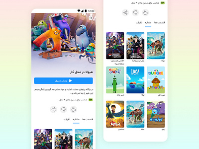 Namava's Android App - Kids Mode design product design ui uidesign uiux user experience user interface ux