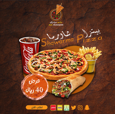 Social Media Post بوست branding design graphic design logo pizza shawarma social media post بوست بوست بيتزا تصميم سوشيال ميديا شاورما